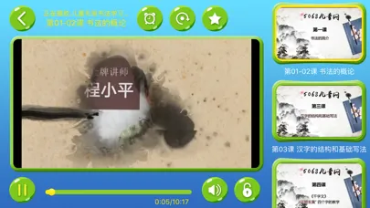 Captures d'écran de 少儿书法碑帖-识字写字、视频游戏教学
