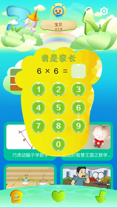 嘟嘟学数学-思维训练启蒙和素材 スクリーンショット