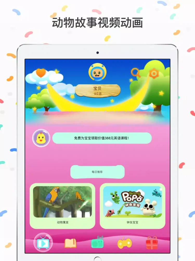 Captures d'écran de 小企鹅动画-幼儿英语动画 iPad 