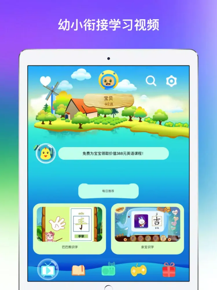 Tangkapan skrin 幼升小指南-小学教材点读 iPad 