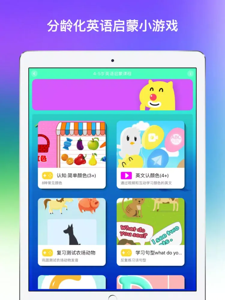 Tangkapan skrin 幼升小指南-小学教材点读 iPad 
