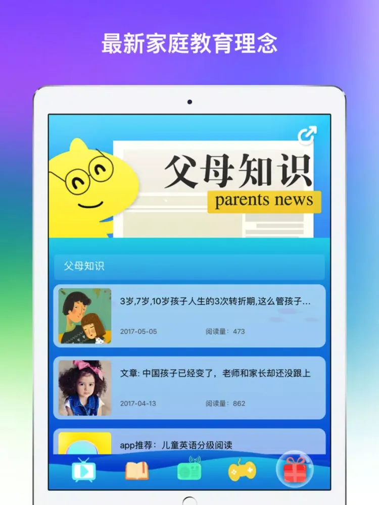 Tangkapan skrin 幼升小指南-小学教材点读 iPad 