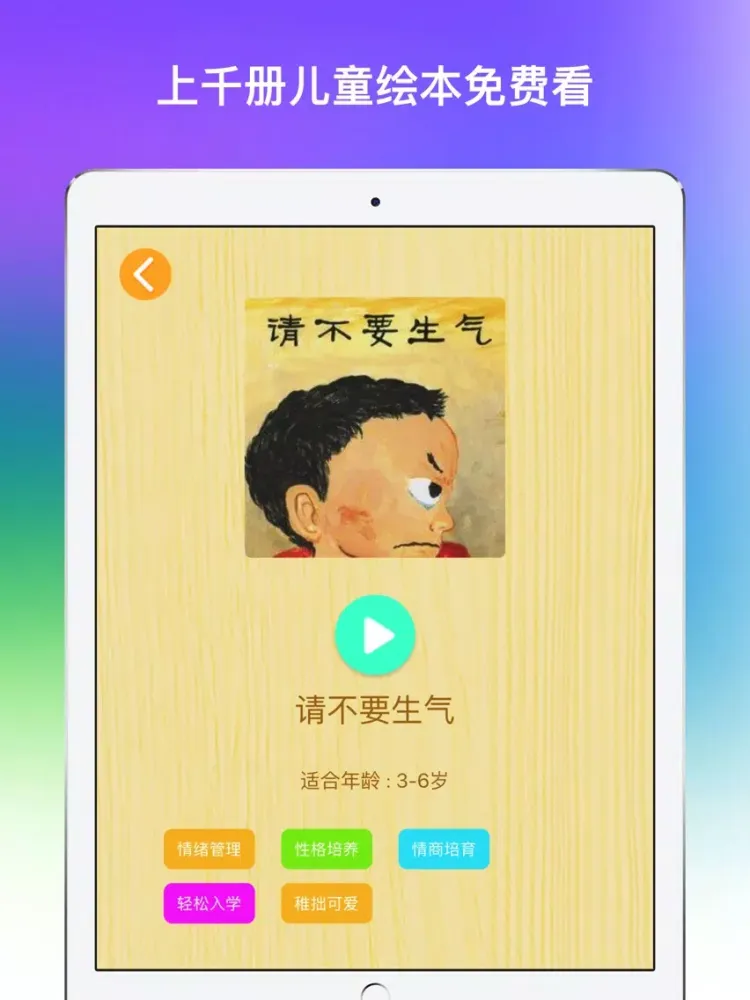Tangkapan skrin 幼升小指南-小学教材点读 iPad 