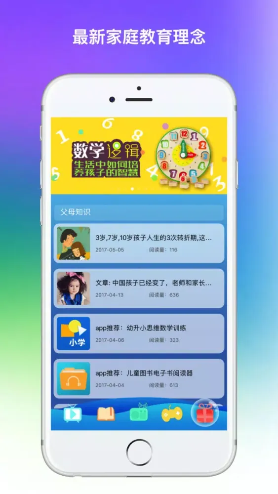 Tangkapan skrin 幼升小指南-小学教材点读