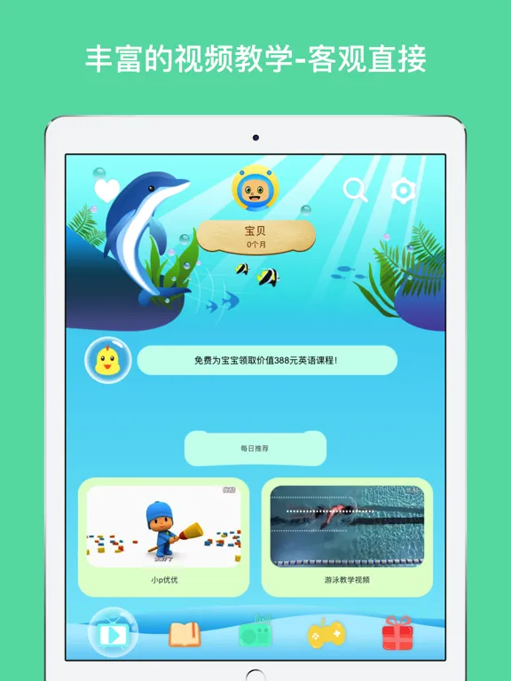 儿童游泳教学-游泳比赛视频 iPad  Screenshots