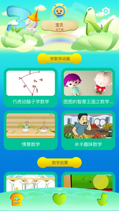 Captures d'écran de 儿童思维数学-小学前宝宝数字游戏