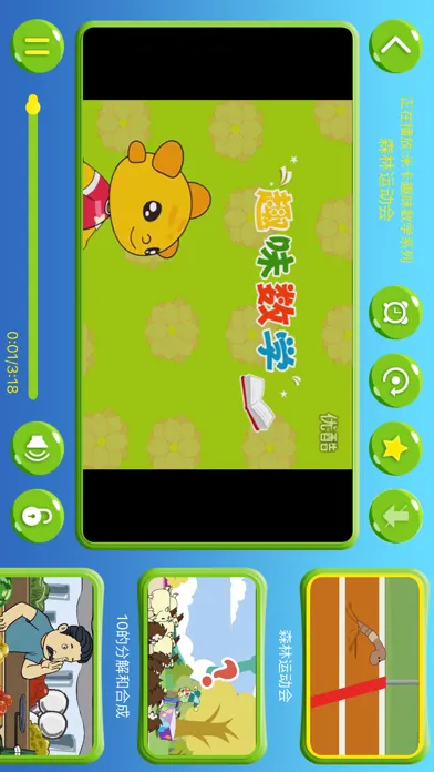 Captures d'écran de 儿童思维数学-小学前宝宝数字游戏