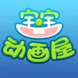 爱奇免费动画故事-土豆英语视频儿童歌曲