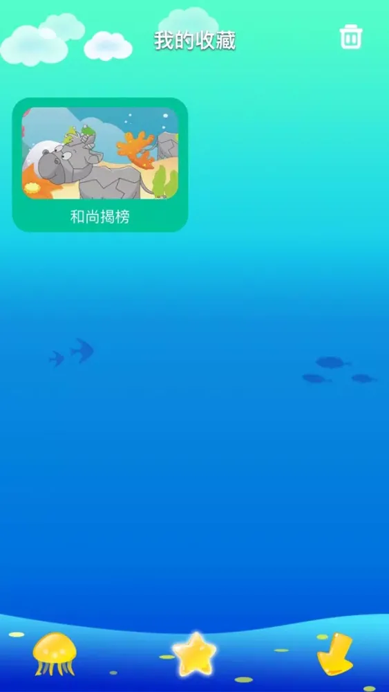 小小口袋故事-儿童智力启蒙故事大全 Ekran Görüntüleri