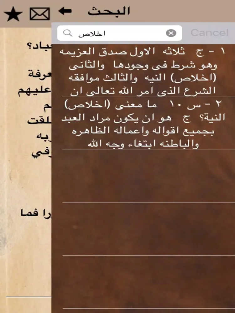Capturas de pantalla de ٢٠٠ سؤال في العقيدة iPad 