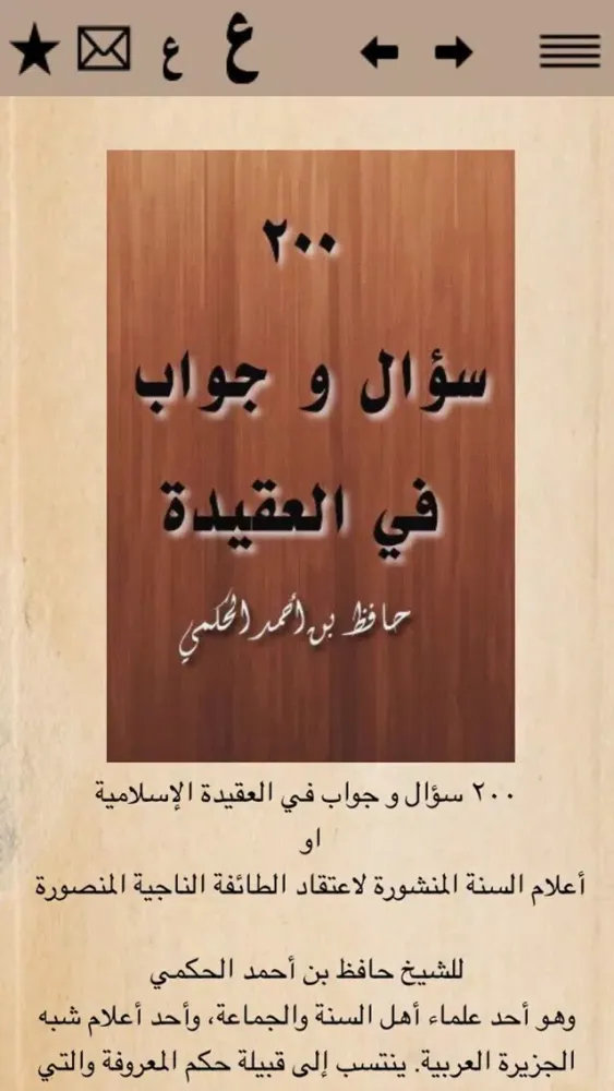 Capturas de pantalla de ٢٠٠ سؤال في العقيدة
