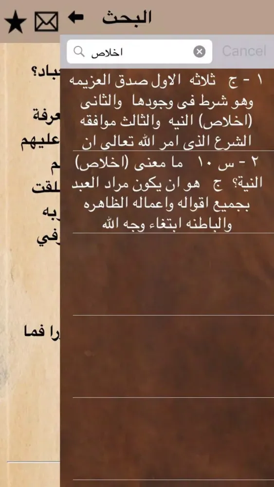 Capturas de pantalla de ٢٠٠ سؤال في العقيدة