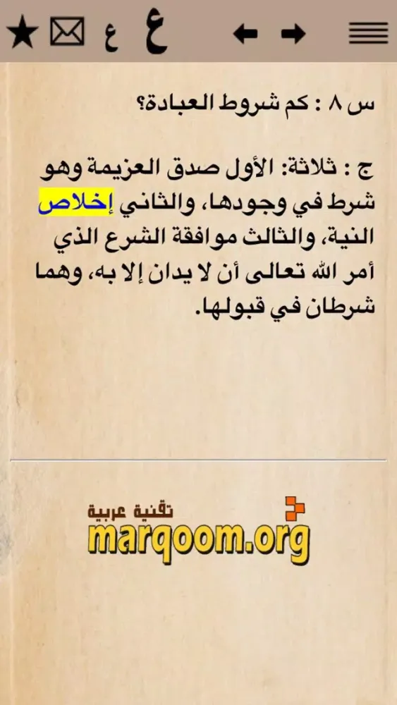 Capturas de pantalla de ٢٠٠ سؤال في العقيدة