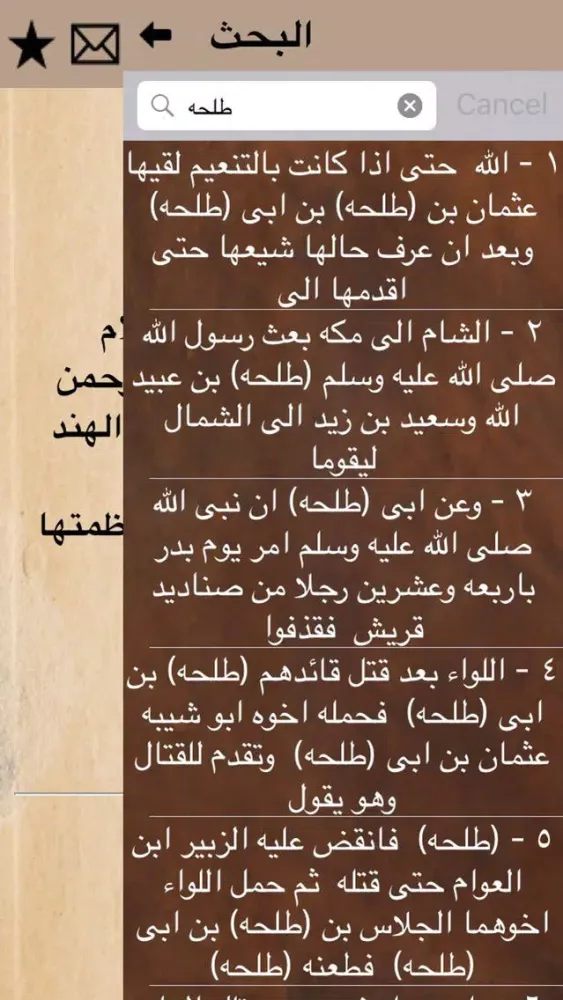 صور كتاب الرحيق المختوم