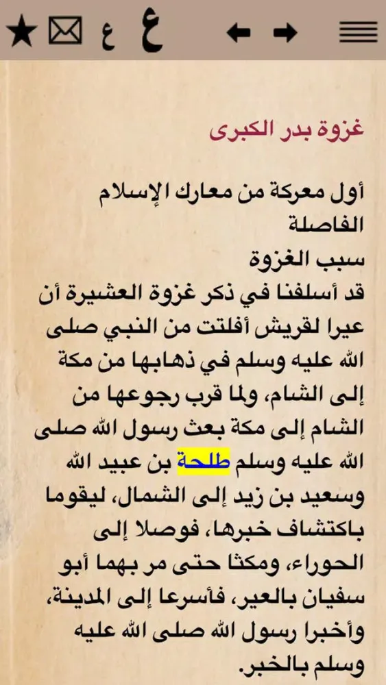 صور كتاب الرحيق المختوم