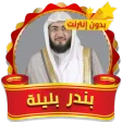 Bandar Balila Full Quran MP3