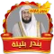 Bandar Balila Full Quran MP3