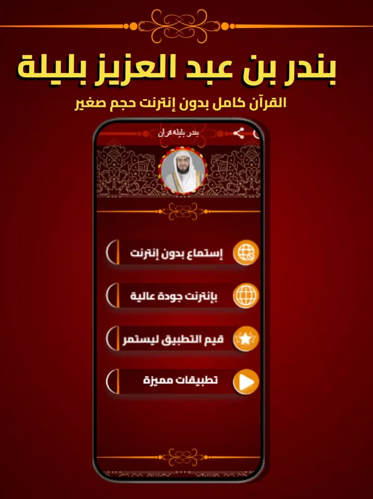 Capturas de tela do Bandar Balila Full Quran MP3