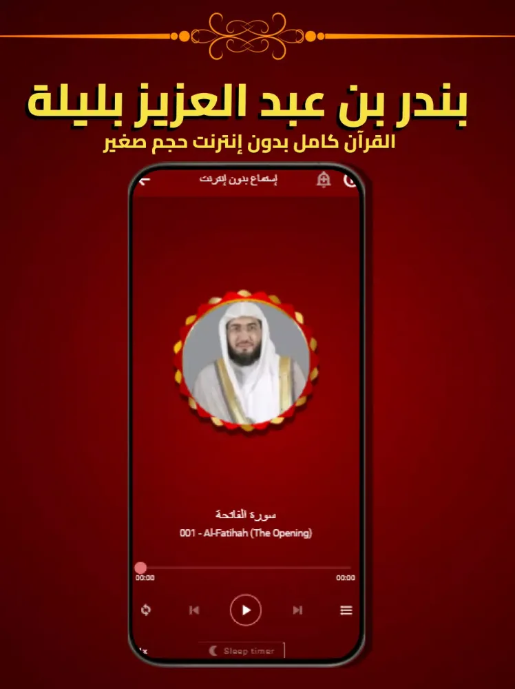 Capturas de tela do Bandar Balila Full Quran MP3