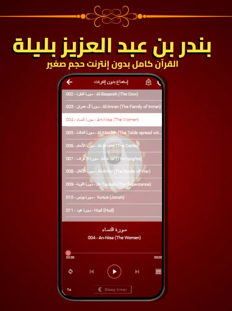 Capturas de tela do Bandar Balila Full Quran MP3