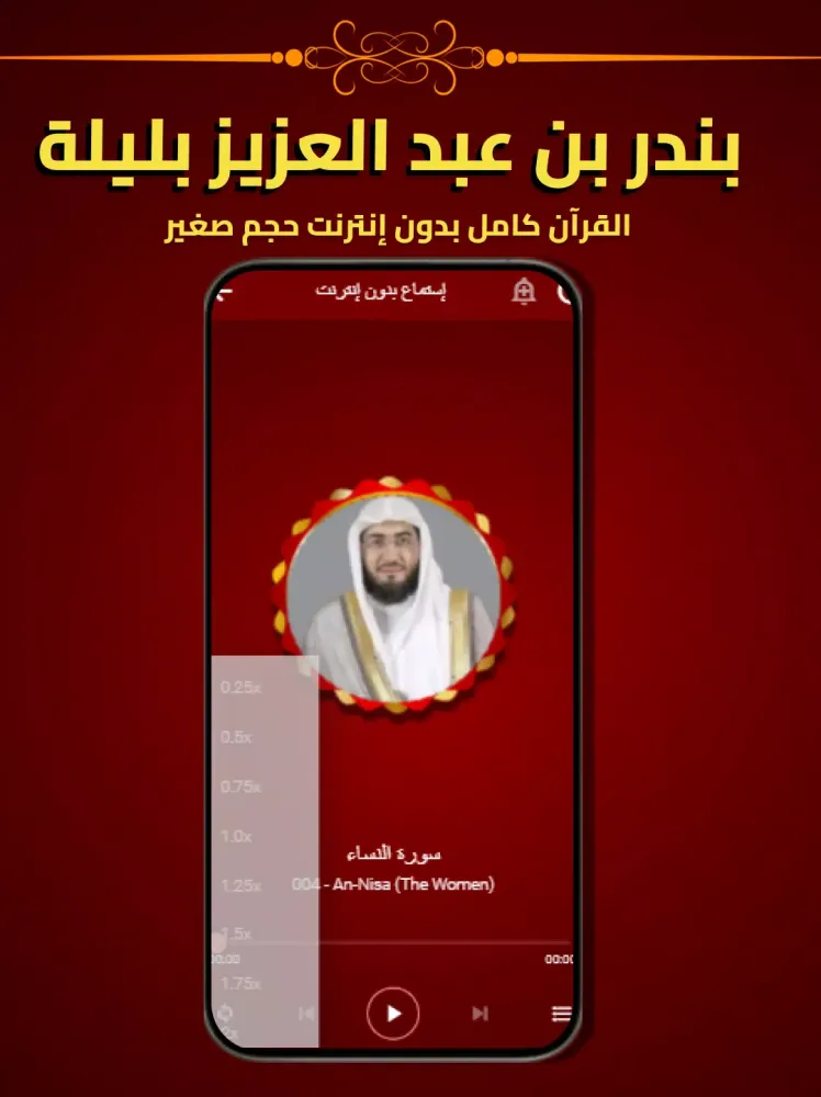 Capturas de tela do Bandar Balila Full Quran MP3