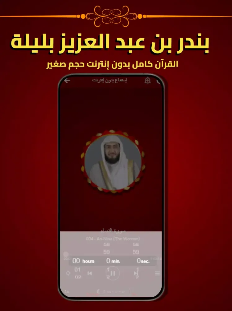 Capturas de tela do Bandar Balila Full Quran MP3