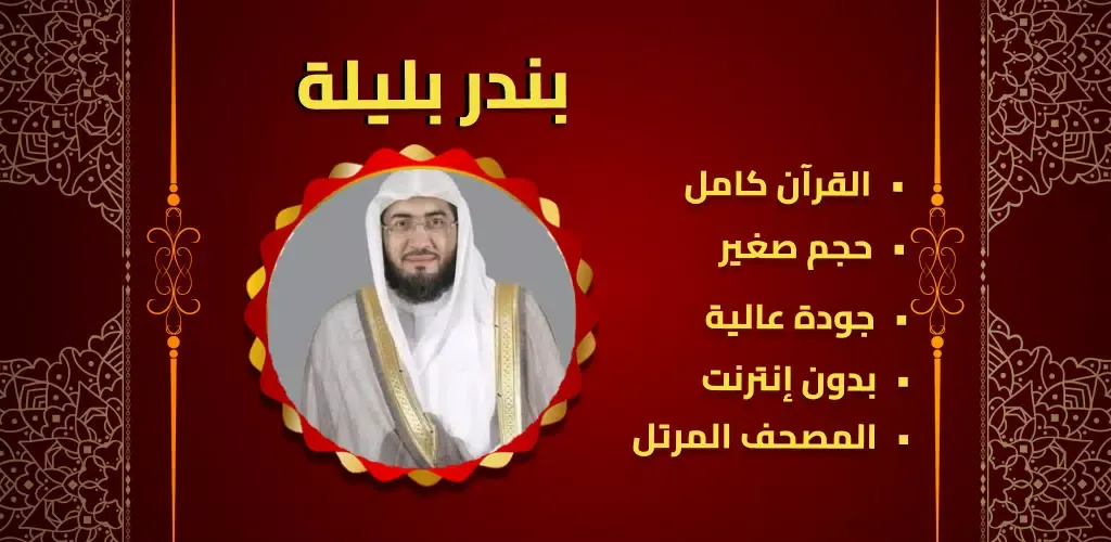 Capturas de tela do Bandar Balila Full Quran MP3