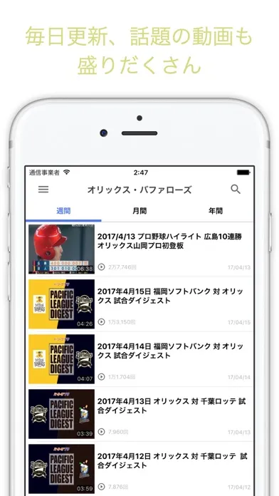 Ảnh chụp màn hình của バファローズインフォ for オリックスバファローズ