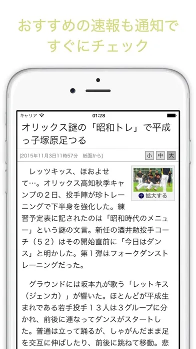 Ảnh chụp màn hình của バファローズインフォ for オリックスバファローズ
