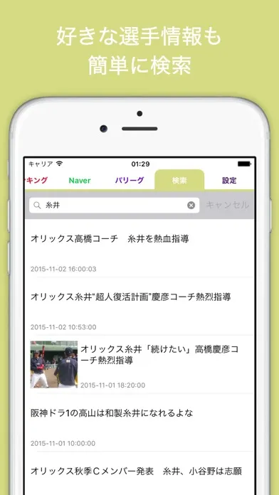 Ảnh chụp màn hình của バファローズインフォ for オリックスバファローズ