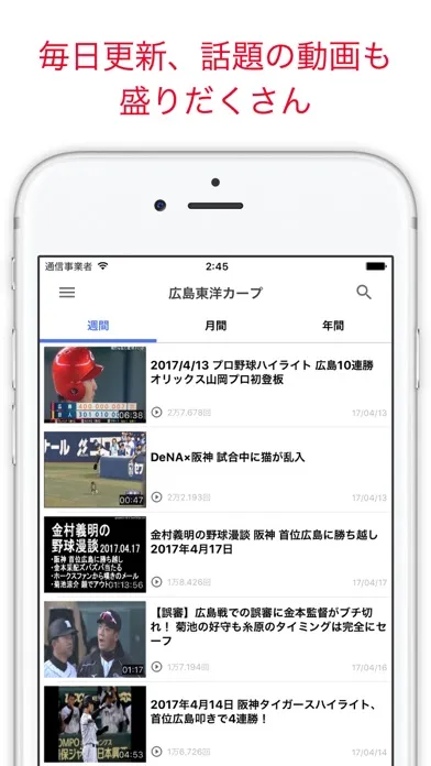 カープイン for 広島東洋カープ - プロ野球速報 Screenshots