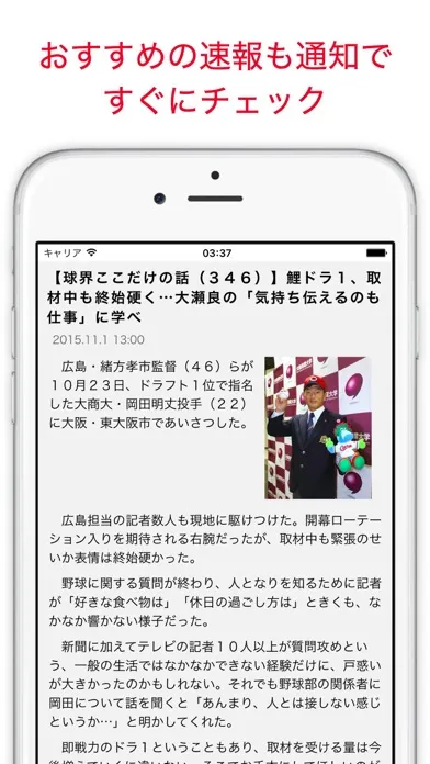 カープイン for 広島東洋カープ - プロ野球速報 Screenshots