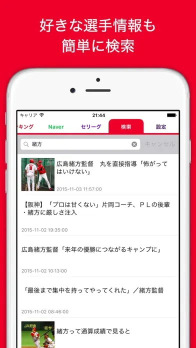 カープイン for 広島東洋カープ - プロ野球速報 Screenshots
