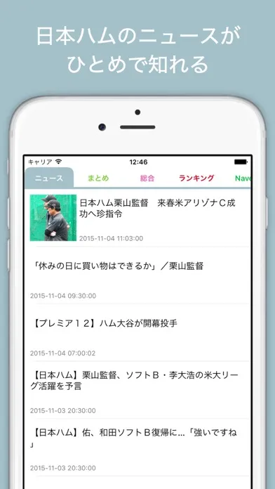 Скриншоты ファイターズインフォ for 北海道日本ハムファイターズ