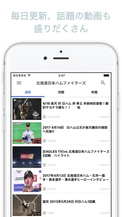 Скриншоты ファイターズインフォ for 北海道日本ハムファイターズ