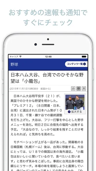 Скриншоты ファイターズインフォ for 北海道日本ハムファイターズ
