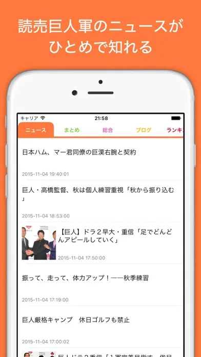 Capturas de pantalla de 読売G速報 for 読売巨人軍ジャイアンツ