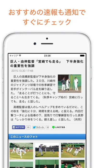 Capturas de pantalla de 読売G速報 for 読売巨人軍ジャイアンツ