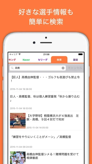 Capturas de pantalla de 読売G速報 for 読売巨人軍ジャイアンツ