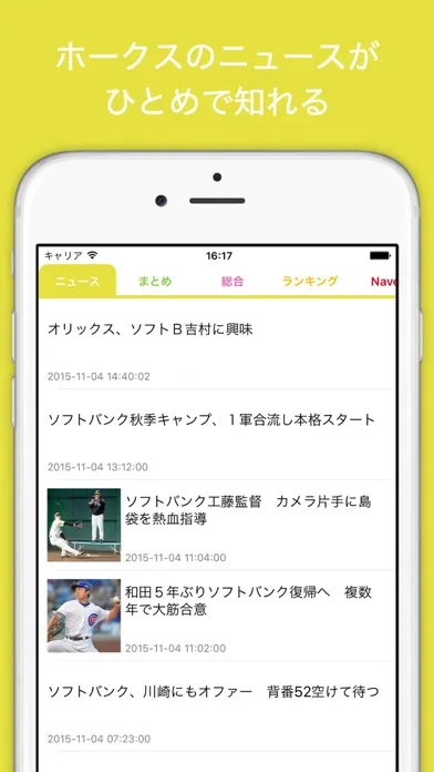 プロ野球速報:ホークスインフォ for ソフトバンクホークス স্ক্রিনশট