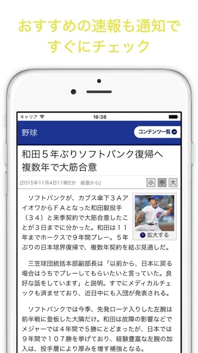 プロ野球速報:ホークスインフォ for ソフトバンクホークス স্ক্রিনশট