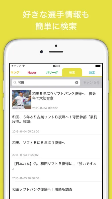 プロ野球速報:ホークスインフォ for ソフトバンクホークス স্ক্রিনশট