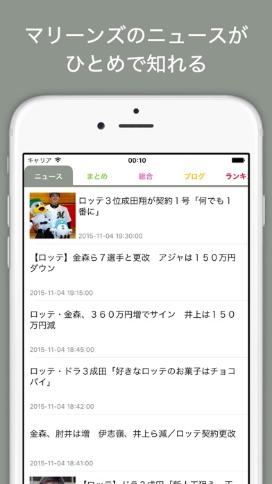 Captures d'écran de マリーンズM速報 for 千葉ロッテマリーンズ