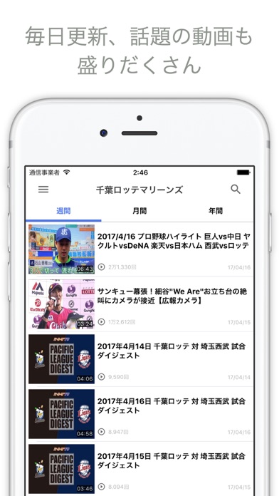 Captures d'écran de マリーンズM速報 for 千葉ロッテマリーンズ