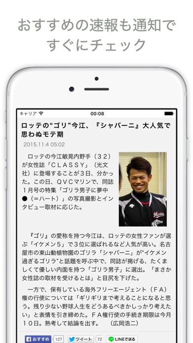 Captures d'écran de マリーンズM速報 for 千葉ロッテマリーンズ