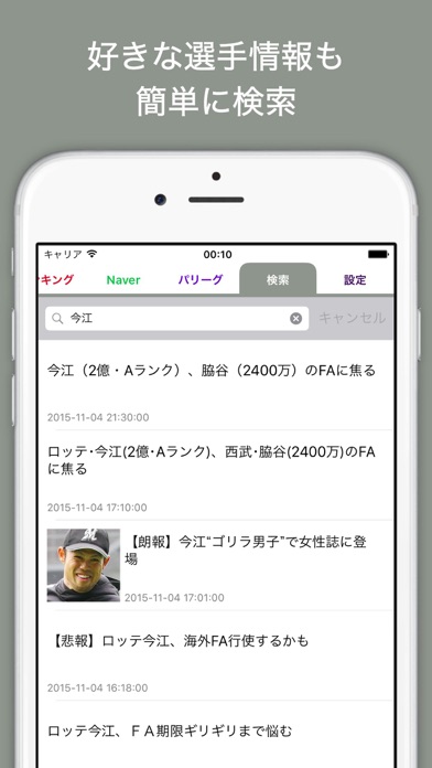 Captures d'écran de マリーンズM速報 for 千葉ロッテマリーンズ