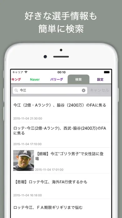 マリーンズM速報 for 千葉ロッテマリーンズ スクリーンショット