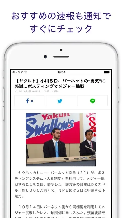Capturas de tela do スワローズS速報 for 東京ヤクルトスワローズ