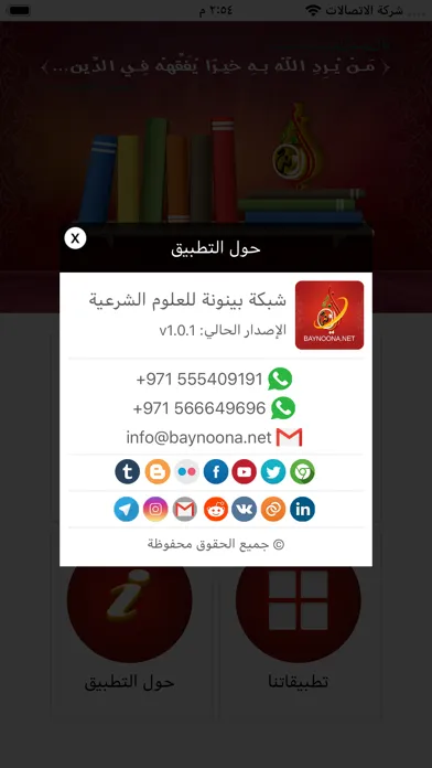 شبكة بينونة للعلوم الشرعية Screenshots