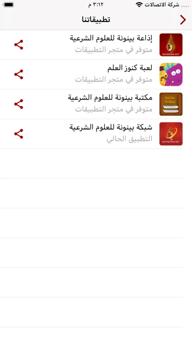 شبكة بينونة للعلوم الشرعية Screenshots